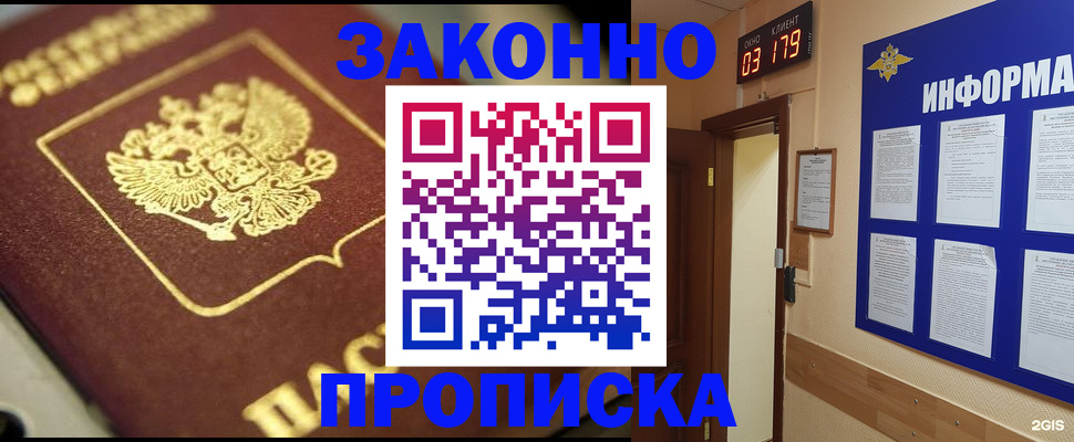 прописка для школы в Югорске